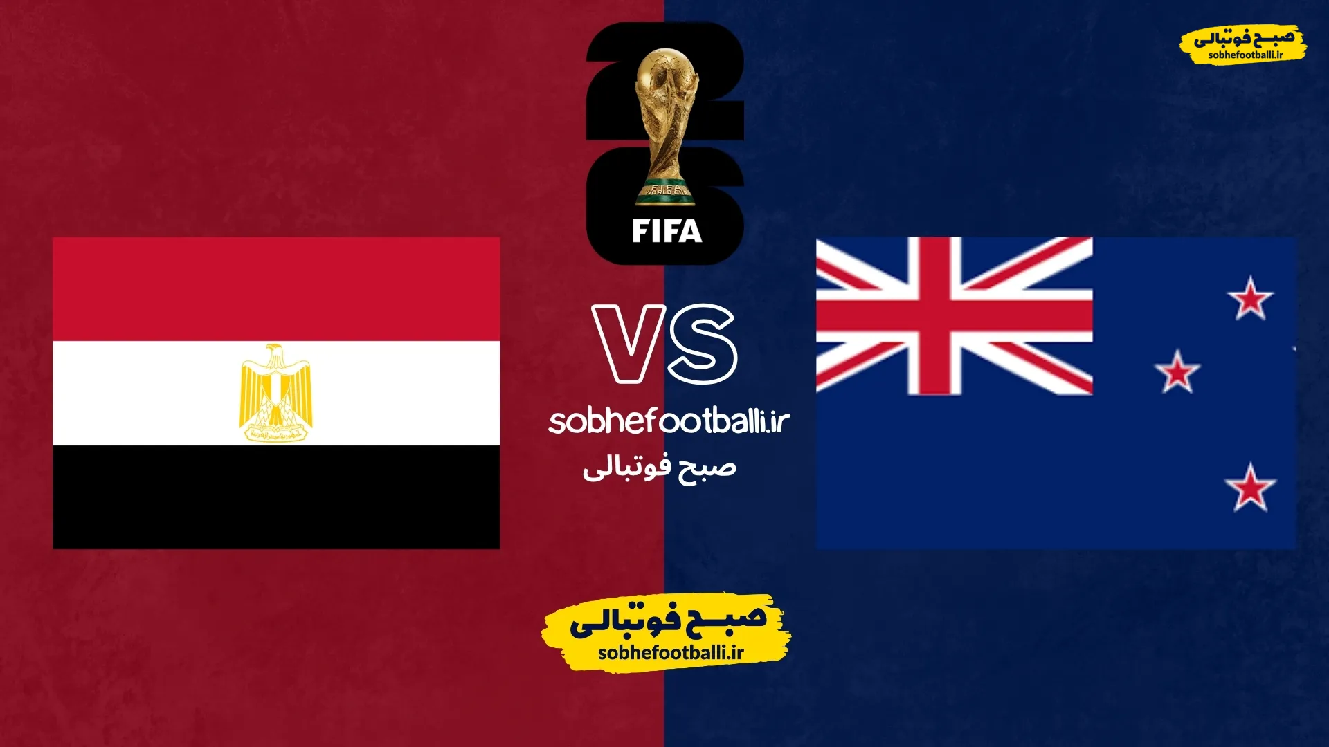 پوستر بازی نیوزلند و مصر جام جهانی 2026