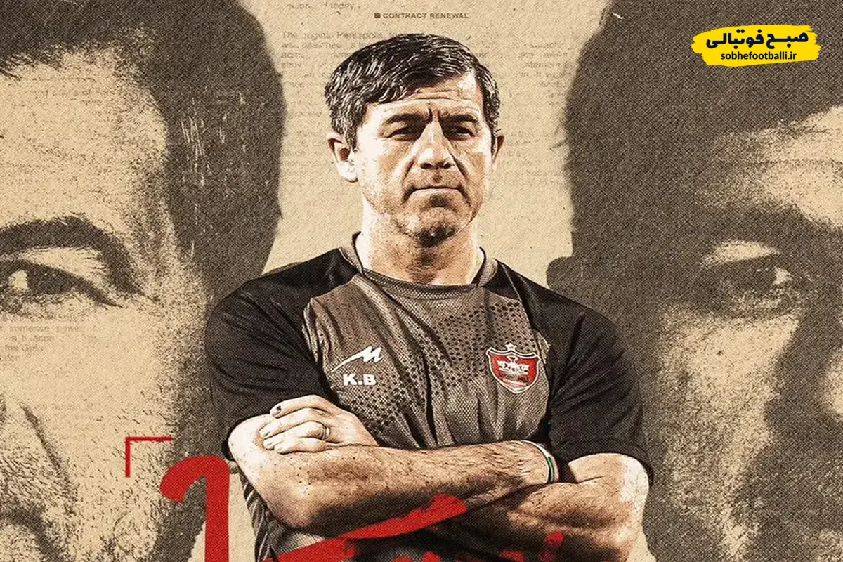 کریم باقری سرمربی پرسپولیس نمی&zwnj;شود؛ دلیلش احترام به هواداران است