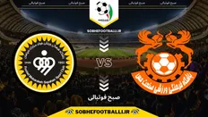 تصویر خبر تاریخ و ساعت بازی مس کرمان و سپاهان | مرحله یک شانزدهم نهایی جام حذفی ایران ۱۴۰۴