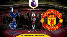 تصویر خبر تاریخ و ساعت بازی منچستریونایتد و تاتنهام | هفته ۲۵ لیگ برتر انگلیس