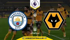 تصویر خبر تاریخ و ساعت بازی منچسترسیتی و ولورهمپتون | هفته اول لیگ برتر انگلیس ۲۰۲۵/۲۰۲۶