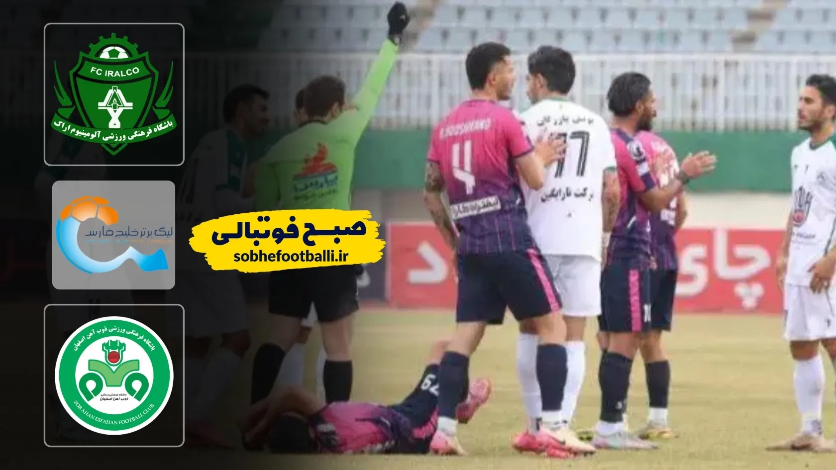 خلاصه بازی آلومینیوم ۱ - ذوب آهن ۰؛ لیگ برتر ایران - هفته ۲۰