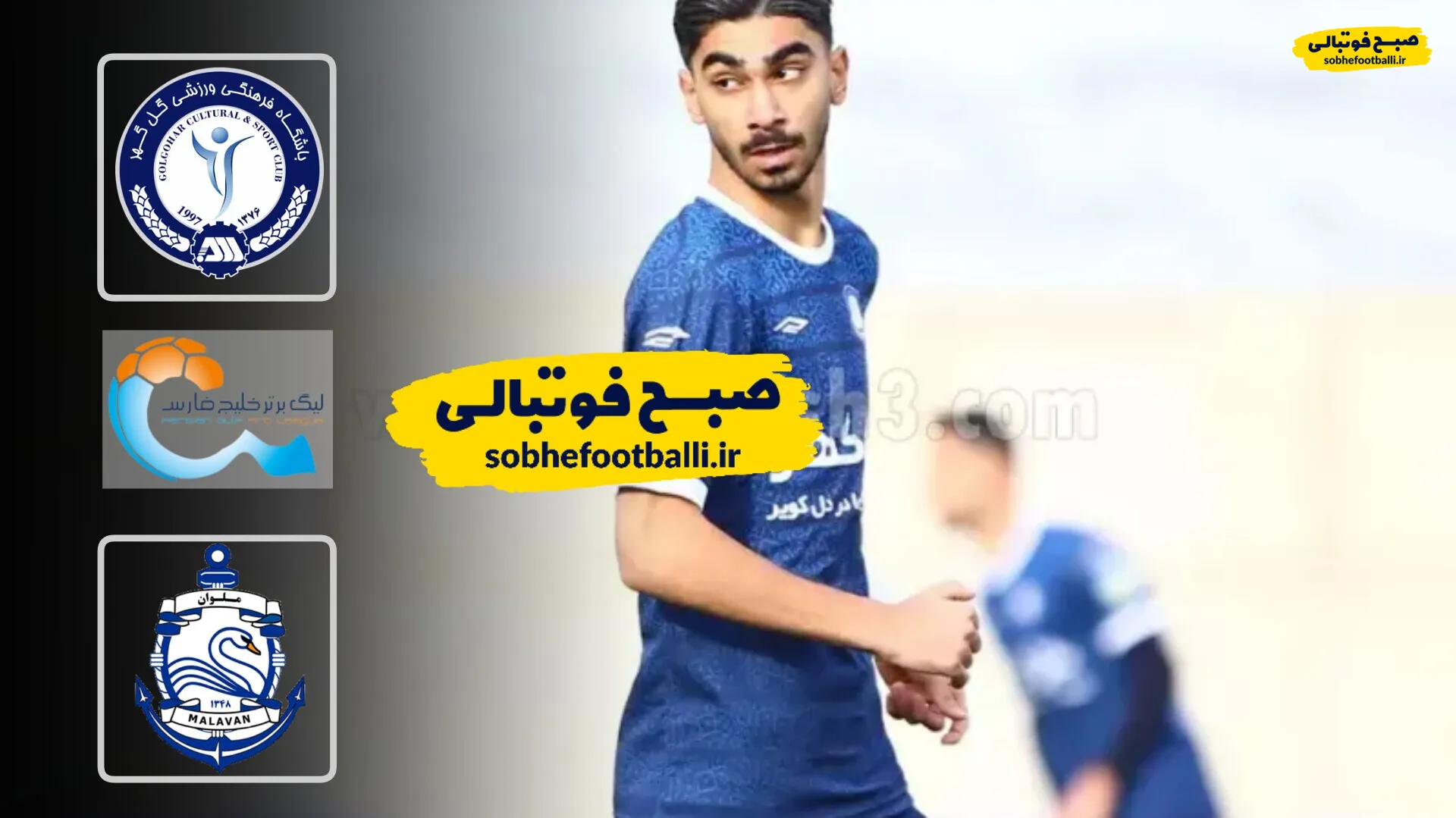 خلاصه بازی گل گهر ۱ - ملوان ۰؛ لیگ برتر ایران - هفته ۱۹