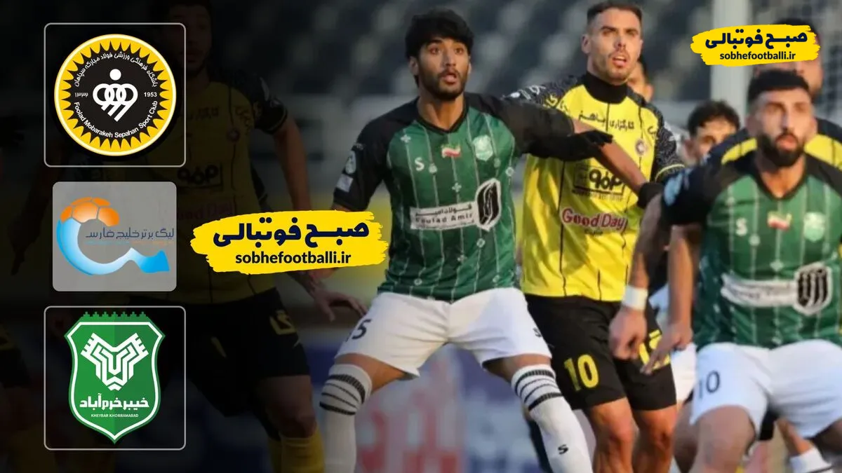 خلاصه بازی سپاهان ۱ - خیبر ۰؛ لیگ برتر ایران - هفته ۲۰