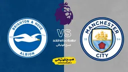 چهارشنبه شب حساس در اتحاد | ترکیب احتمالی منچستر سیتی مقابل برایتون