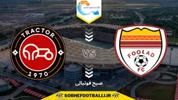 تاریخ و ساعت بازی تراکتور و فولاد | هفته ششم لیگ برتر ایران ۱۴۰۴/۱۴۰۵