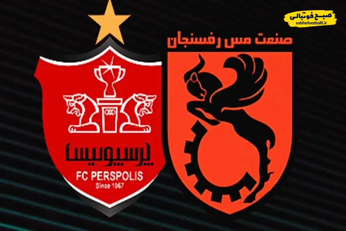 جدال نابرابر در رفسنجان؛ پرسپولیس مدعی مقابل مس بحران زده