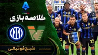 خلاصه بازی ونتزیا ۰ - ۲ اینتر | سری آ ایتالیا هفته ۹