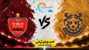 گزارش زنده بازی پرسپولیس و مس شهربابک امروز ۲۷ مهر؛ ترکیب رسمی، نتیجه لحظه&zwnj;ای و اتفاقات بازی