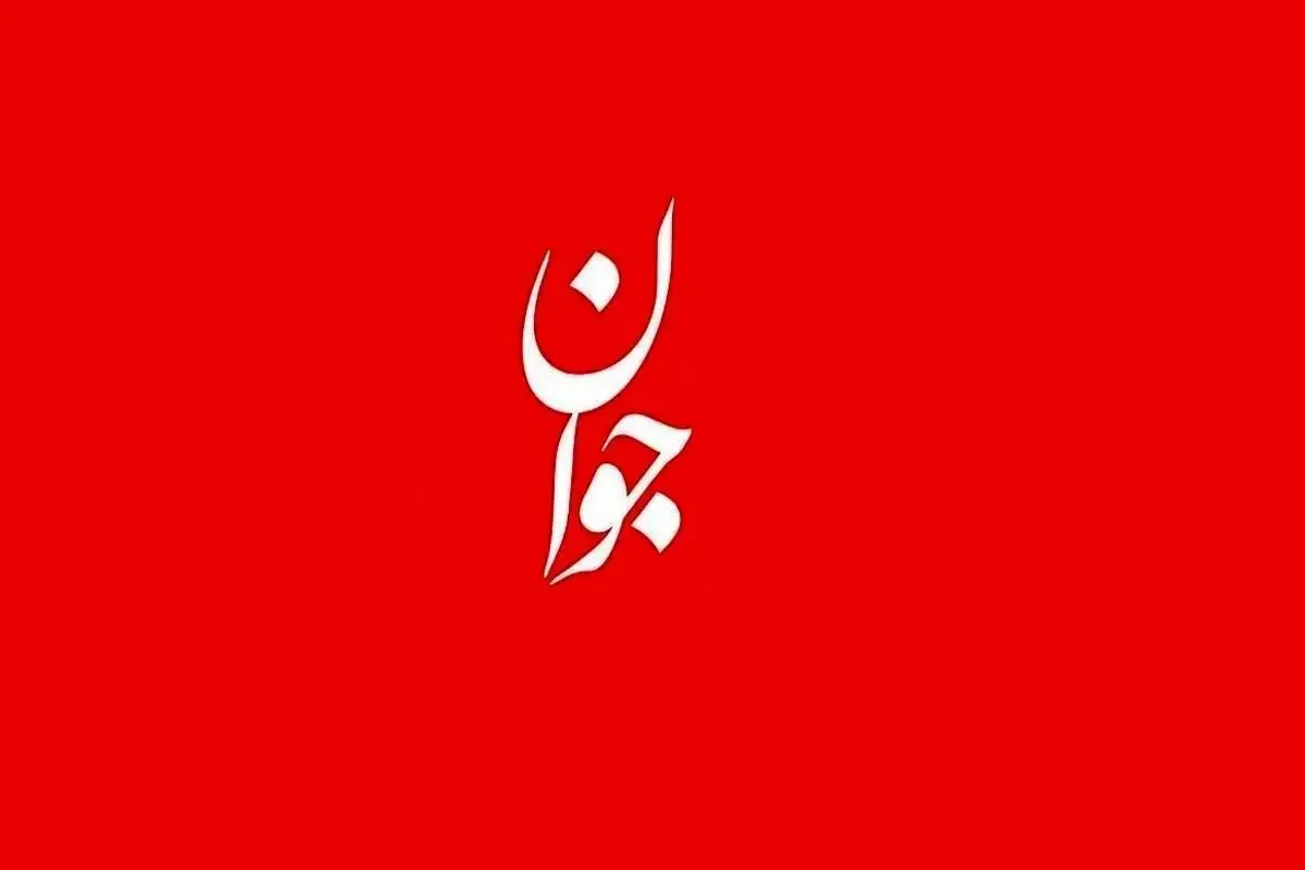 روزنامه ایران: در این جنگ چین و روسیه به عنوان مدعیان دوستی با ایران کجا بودند