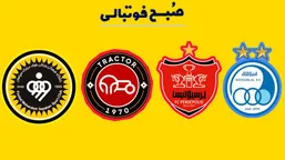 کدام تیم در نقل و انتقالات بهتر عمل کرد؟