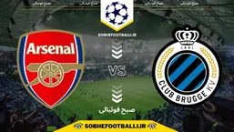 تاریخ و ساعت بازی آرسنال و کلوب بروژ | هفته ۶ لیگ قهرمانان اروپا