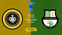 بازی برگشت سپاهان و الاهلی کی برگزار میشه؟ تاریخ و ساعت دیدار برگشت سپاهان مقابل الاهلی قطر