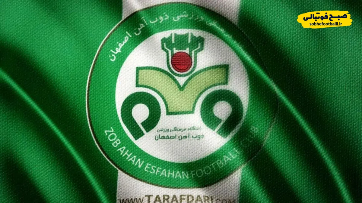 باشگاه ذوب&zwnj;آهن در آستانه انحلال؛ زیان انباشته به ۴۶۰ میلیارد تومان رسید