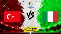 ترکیب رسمی ایتالیا و ترکیه؛ اسکاماکا و مالدینی از ابتدا، مانچینی تیمش را هجومی چید