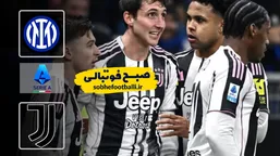 خلاصه بازی اینتر ۳-۲ یوونتوس | یری آ ایتالیا ۲۰۲۵/۲۶ &ndash; هفته ۲۵