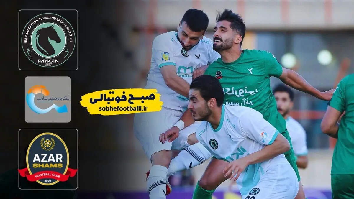 خلاصه بازی پیکان ۰ - شمس آذر ۱؛ لیگ برتر ایران - هفته ۱۸