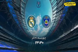 ساعت بازی امشب تلاورا و رئال مادرید