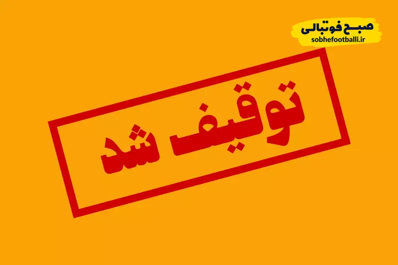توقیف جنجالی آپارات اسپورت؛ قربانی بزرگ جنگ صداوسیما و عادل فردوسی&zwnj;پور
