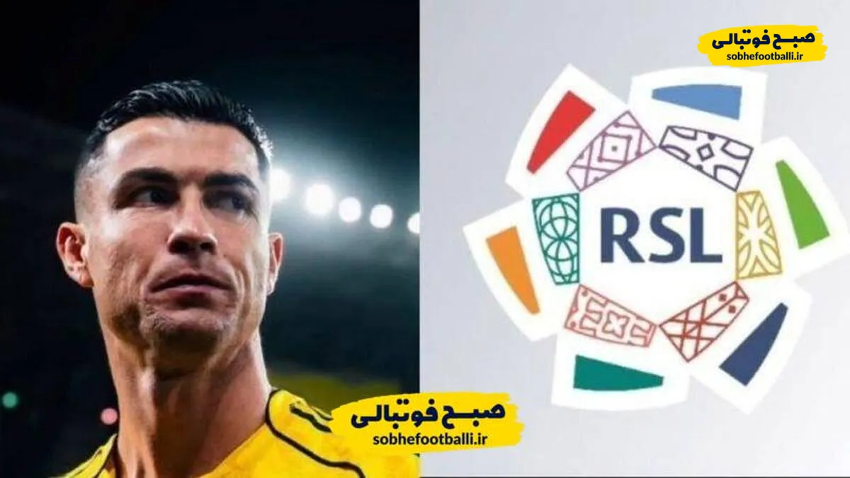 رسانه ای که بخاطر رونالدو پخش لیگ عربستان رو ممنوع کرد!