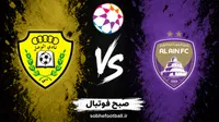 پیش‌بینی بازی العین و الوصل؛ طارمی می‌تواند ترمز صدرنشین را بکشد؟