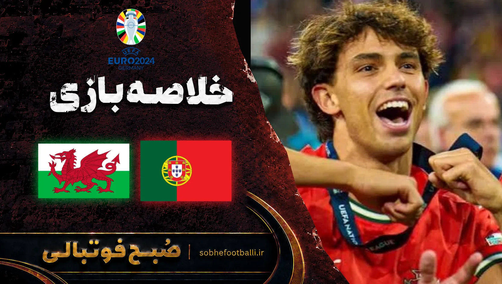 پوستر خلاصه بازی پرتغال ۱ - ۰ ولز | لیگ ملت&zwnj;های اروپا هفته ۱