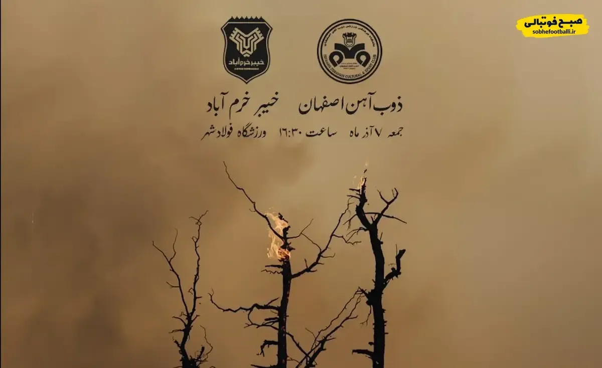 پوستر خاص ذوب&zwnj;آهن با پیام محیط&zwnj;زیستی؛ حمایت از جنگل&zwnj;های هیرکانی پیش از دیدار با خیبر