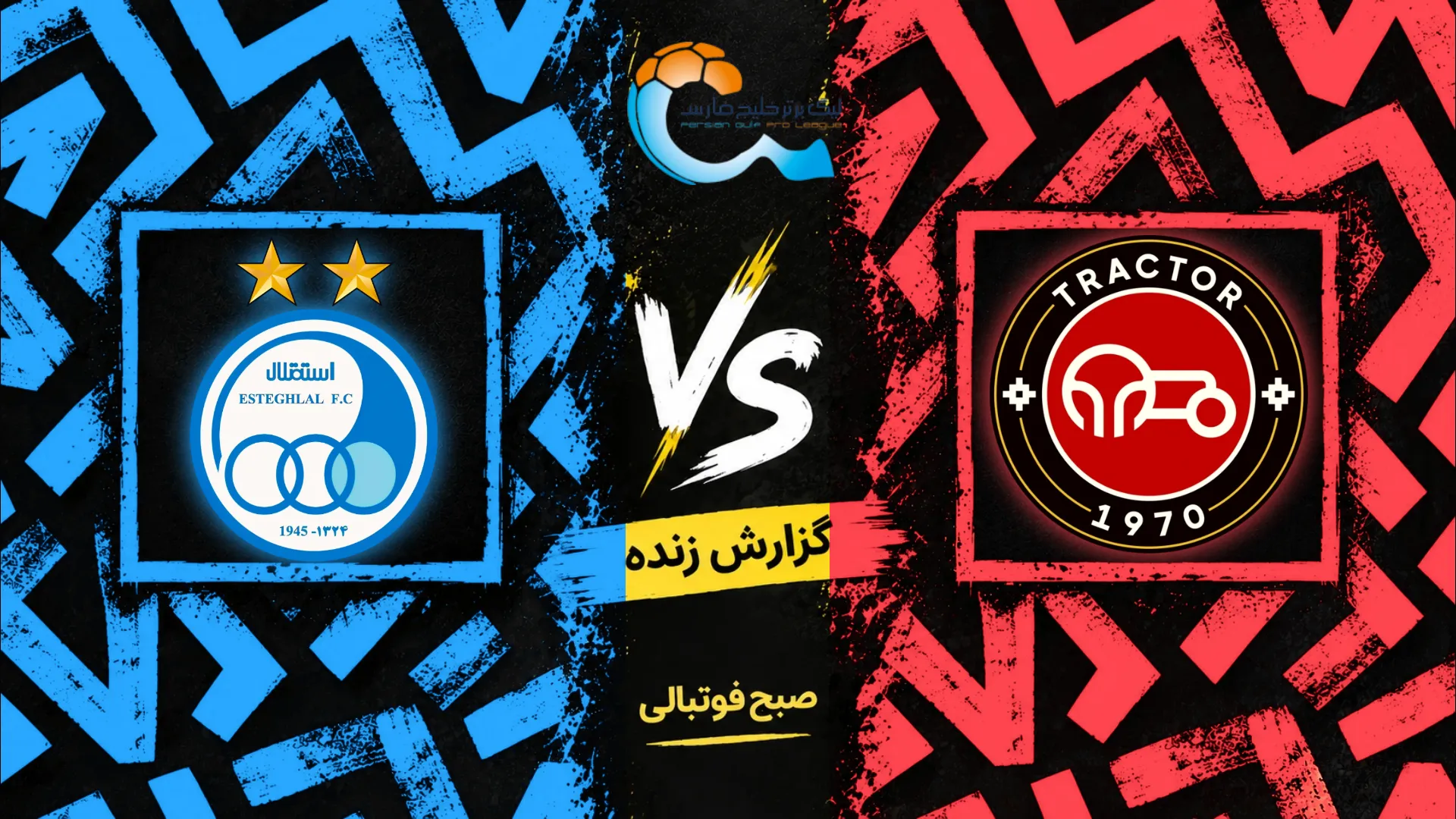 پوستر بازی استقلال و تراکتور
