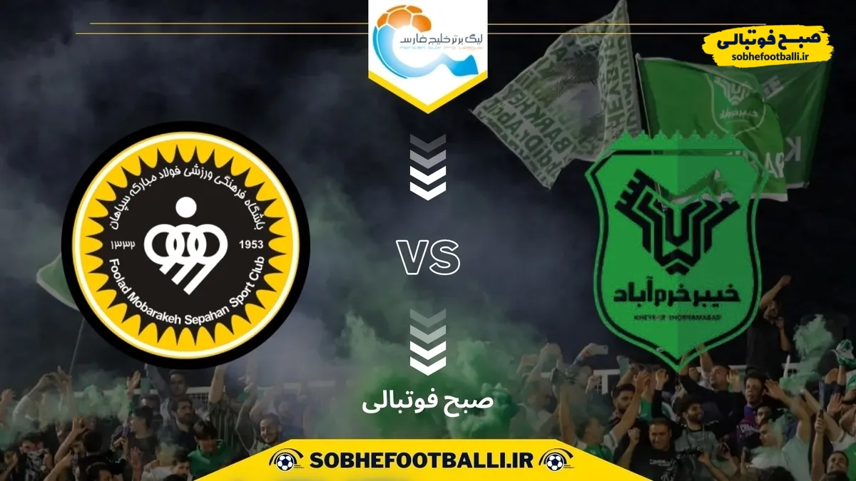 سپاهان همچنان بدون برد | خیبر در تفکر تسخیر صدر نشینی