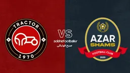 ترکیب احتمالی تراکتور مقابل شمس آذر +آمار