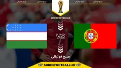 تاریخ و ساعت بازی پرتغال و ازبکستان به وقت ایران | هفته دوم جام جهانی ۲۰۲۶