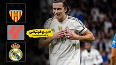 تصویر خبر خلاصه بازی والنسیا ۰ - رئال مادرید ۲ هفته ۲۳ لالیگا اسپانیا