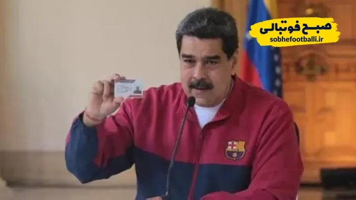 مادورو رئیس&zwnj;جمهور سابق ونزوئلا 