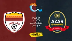 تاریخ و ساعت بازی شمس آذر قزوین و فولاد | هفته ۲۳ لیگ برتر ایران