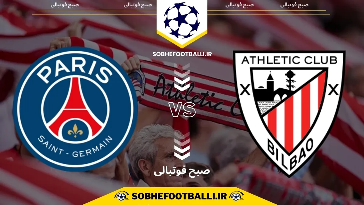 تاریخ و ساعت بازی پاری&zwnj;سن&zwnj;ژرمن و اتلتیک بیلبائو | هفته ۶ لیگ قهرمانان اروپا