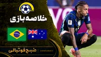 خلاصه بازی برزیل - استرالیا | دوستانه ملی