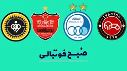 کدام تیم ایرانی در نقل و انتقالات جلوتر است؟