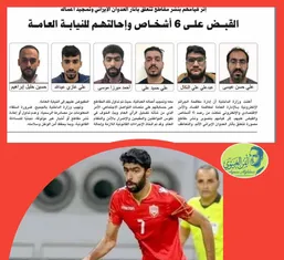 دستگیری احمد میرزا ملی&zwnj;پوش تیم ملی بحرین به دلیل فیلمبرداری از موشک&zwnj;های ایرانی!