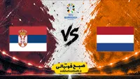 ترکیب رسمی هلند و صربستان؛ فن‌دایک رهبر لاله‌های نارنجی