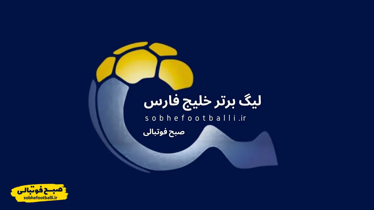 سپاهان قهرمان نیم&zwnj;فصل شد؛ جدول آنلاین لیگ برتر ایران