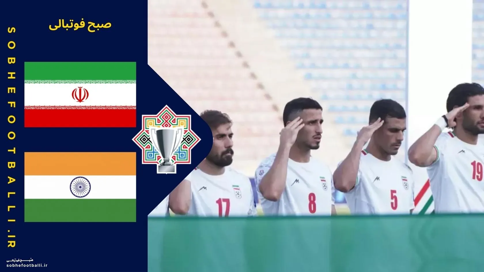 خلاصه بازی هند 0 - ایران 3