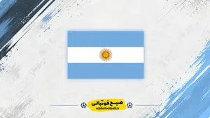 برنامه بازی&zwnj;های آرژانتین در فیفادی مهر ۱۴۰۵ | سه بازی دوستانه و خداحافظی مسی