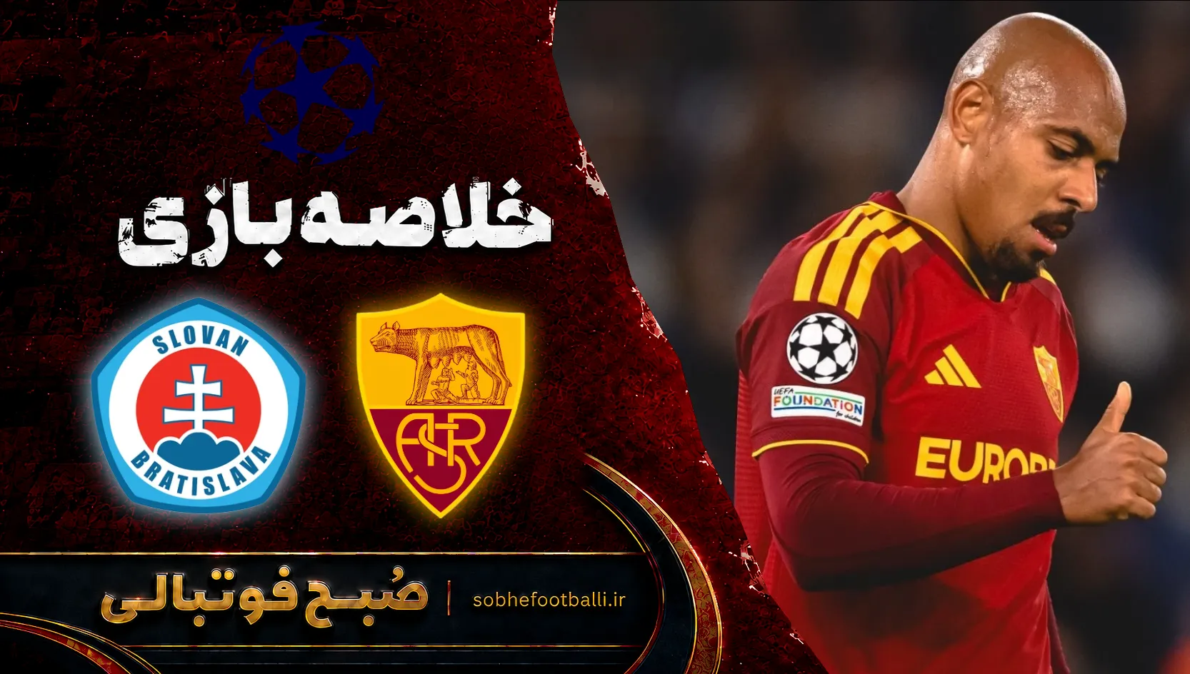 پوستر خلاصه بازی پاری رم ۴ اسلوان پراتیسلاو ۰ | لیگ قهرمانان اروپا هفته ۳