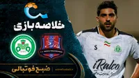 خلاصه بازی نساجی – ذوب آهن | لیگ برتر ایران۱۴۰۵/۰۶ - هفته ۸