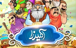 جواب کامل بازی آمیرزا (Amirza) از مرحله ۱ تا آخرین مرحله (آپدیت جدید ۱۴۰۴)