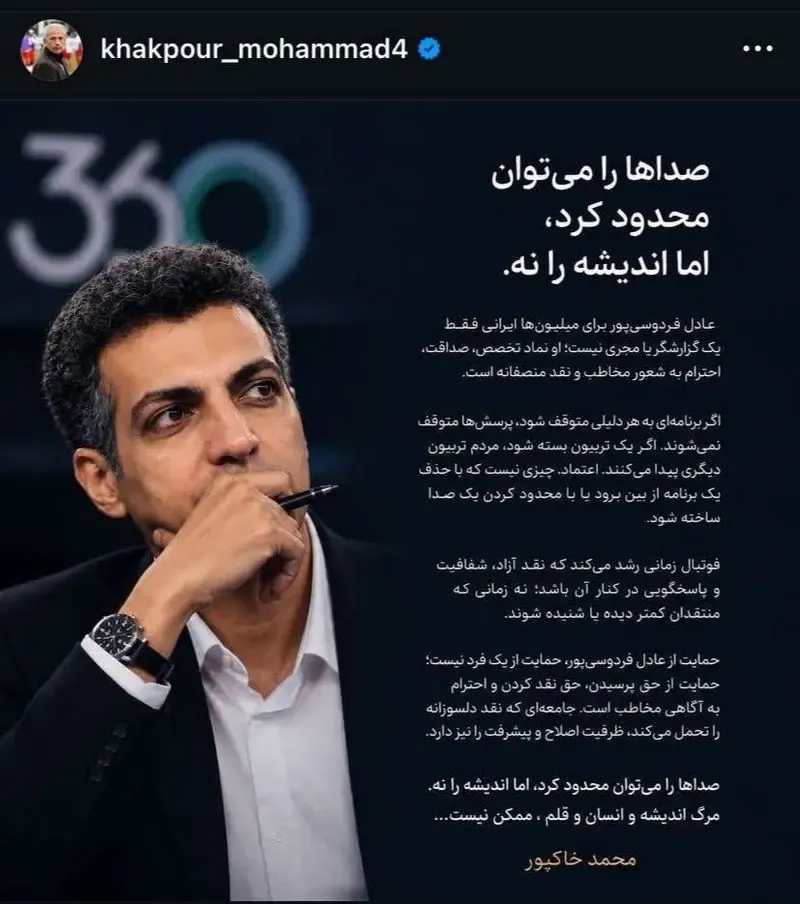 حمایت سفت و سخت محمد خاکپور از عادل حمایت سفت و سخت محمد خاکپور از عادل