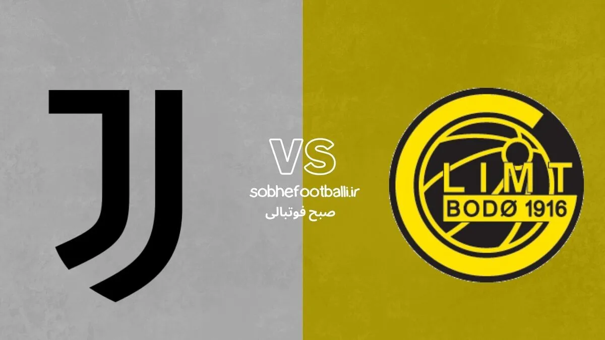 ترکیب احتمالی یوونتوس مقابل بودو گلیمت | لیگ قهرمانان اروپا