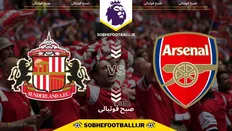 تصویر خبر تاریخ و ساعت بازی آرسنال و ساندرلند | لیگ برتر انگلیس هفته ۲۵