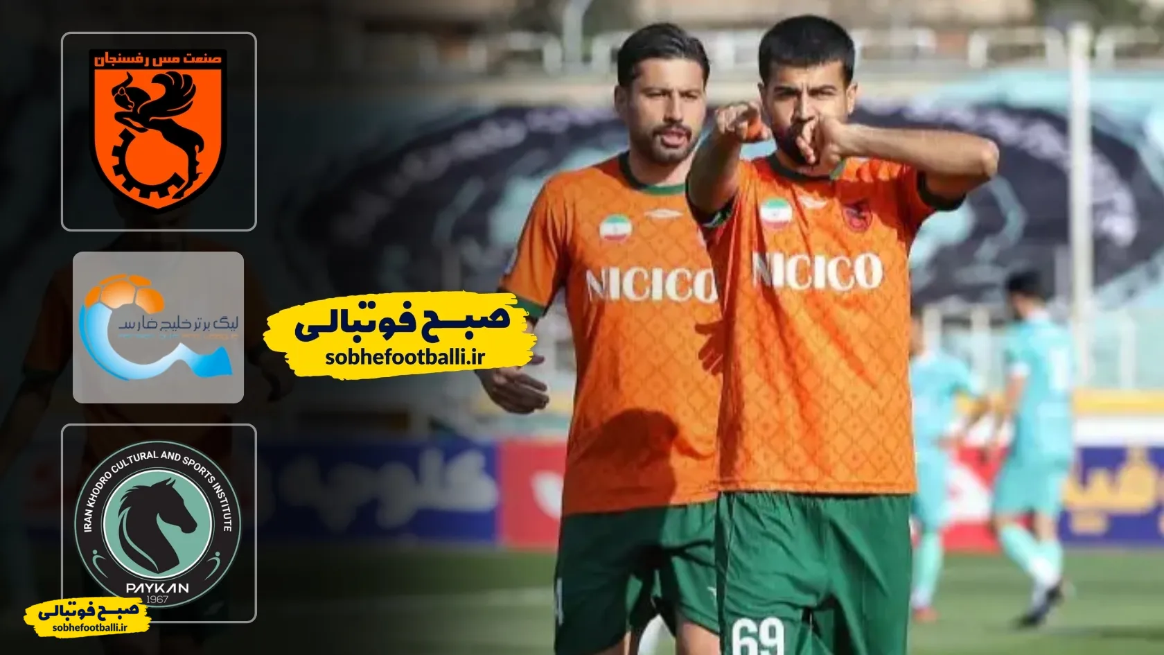 خلاصه بازی پیکان ۰ - مس رفسنجان ۲ | لیگ برتر ایران ۱۴۰۴/۰۵ - هفته ۲۱