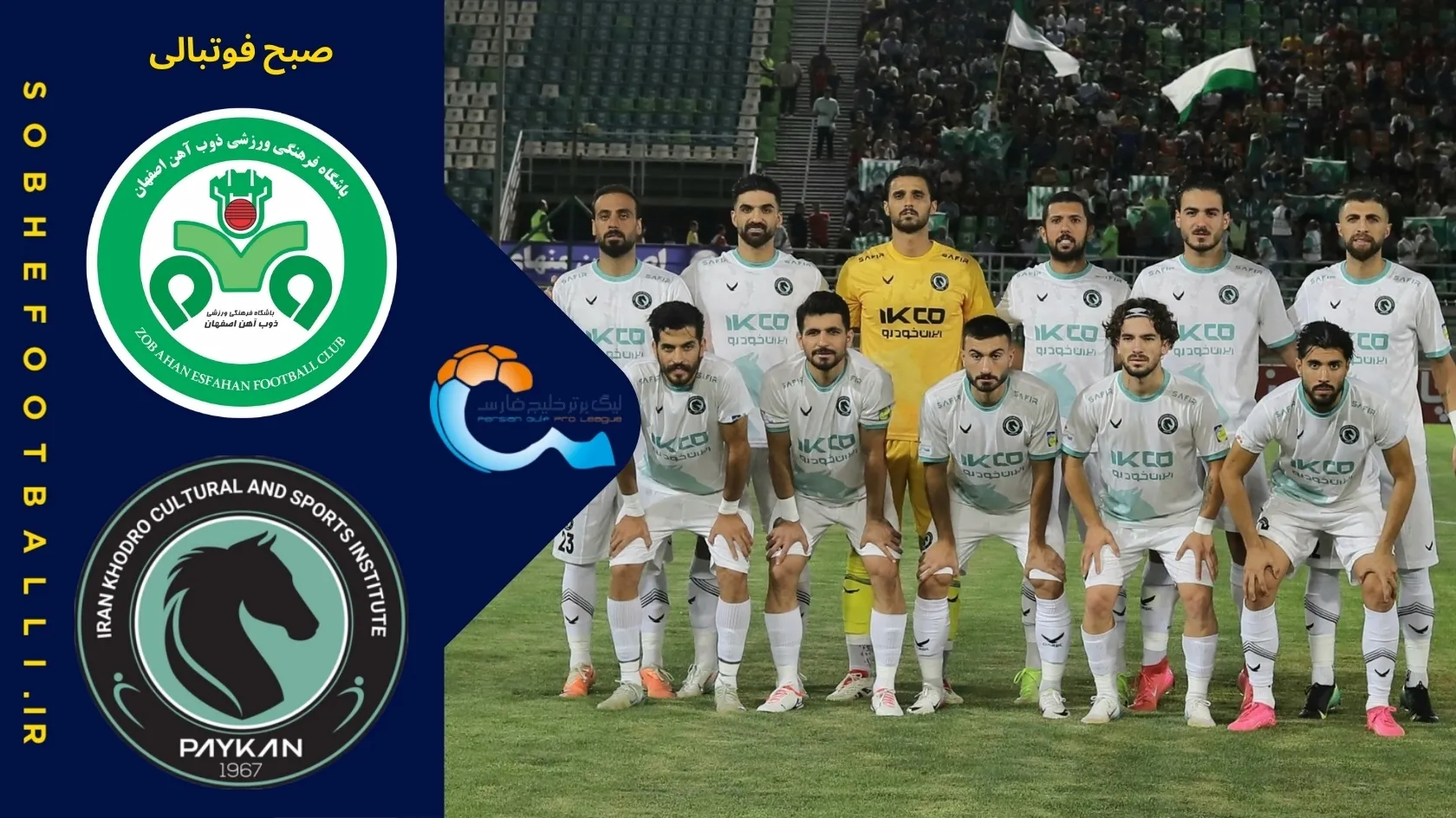 خلاصه بازی ذوب آهن 0 - پیکان 1